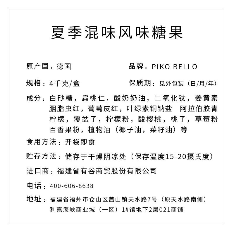 PIKO BELLO牌 夏季混味風(fēng)味糖果 82g/盒